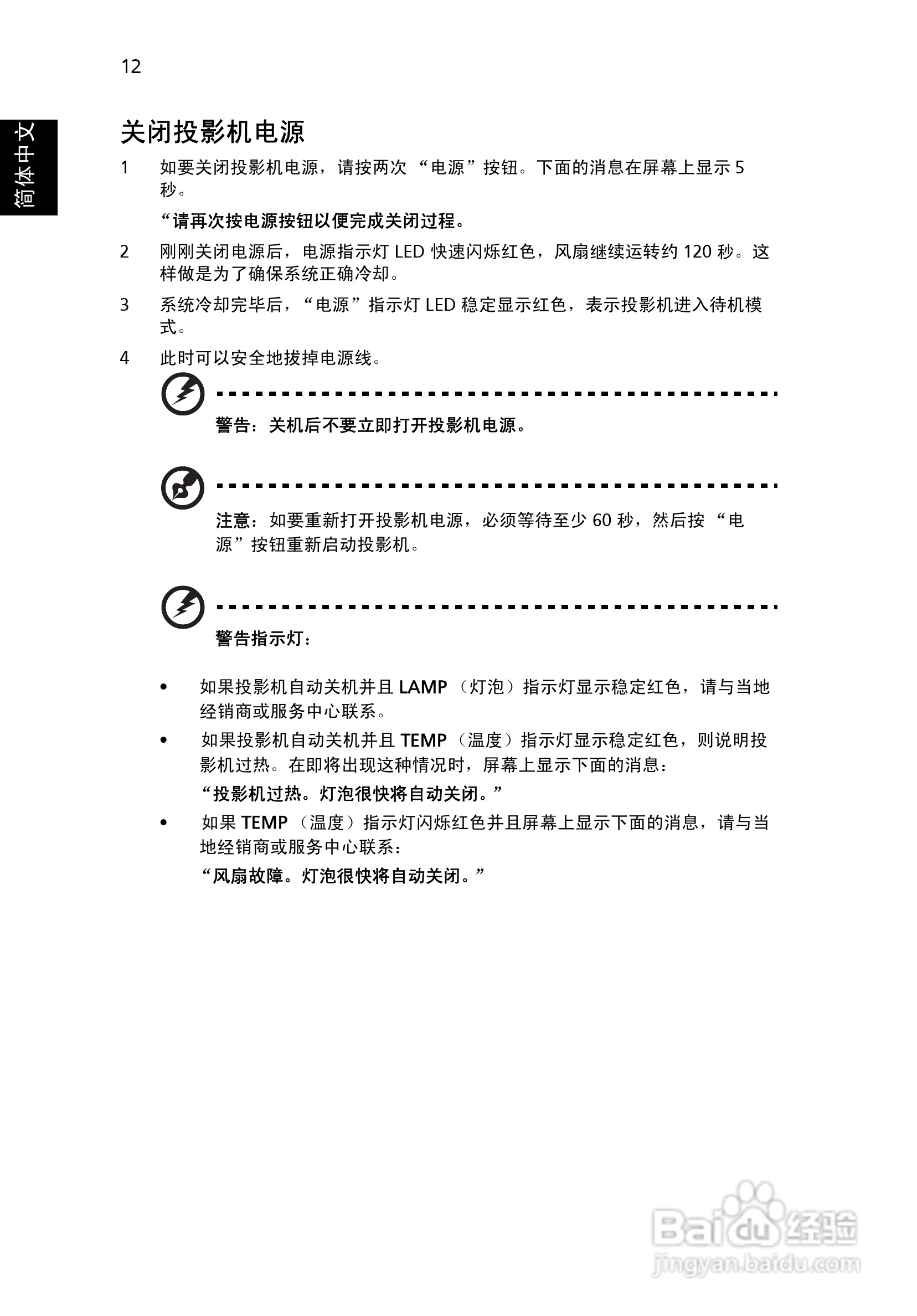 宏基P1165投影机使用说明书:[3]