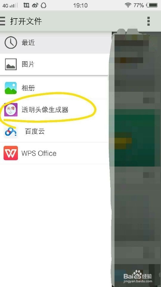 简单实用QQ透明头像制作教程方法