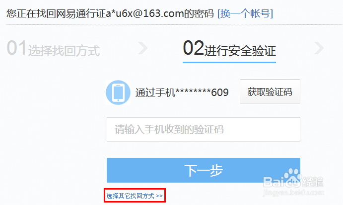 网易邮箱忘记密码如何找回