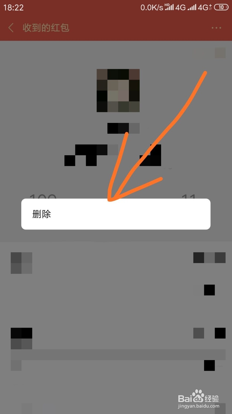 微信红包记录怎么删除