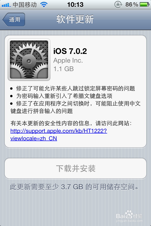 iphone4升级ios7 简单办法