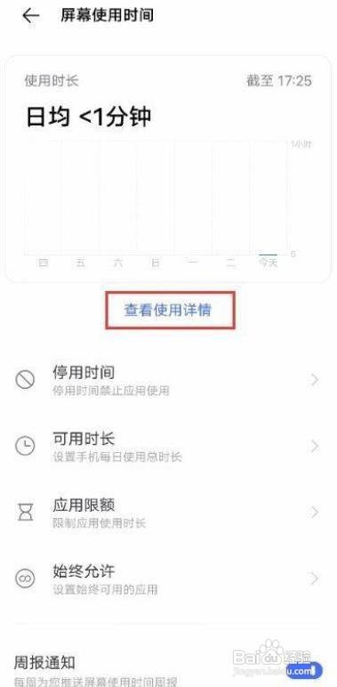 vivo S7如何查看屏幕使用时间？