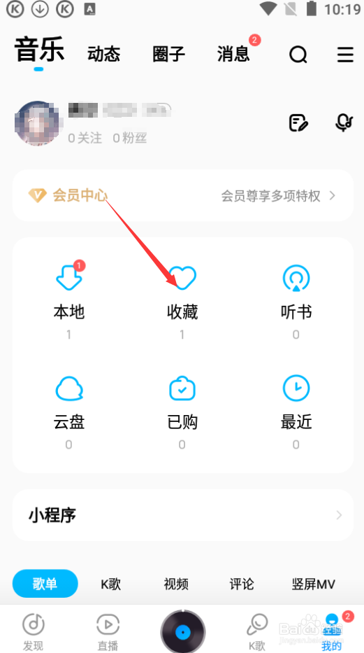 酷狗音乐如何收藏歌曲