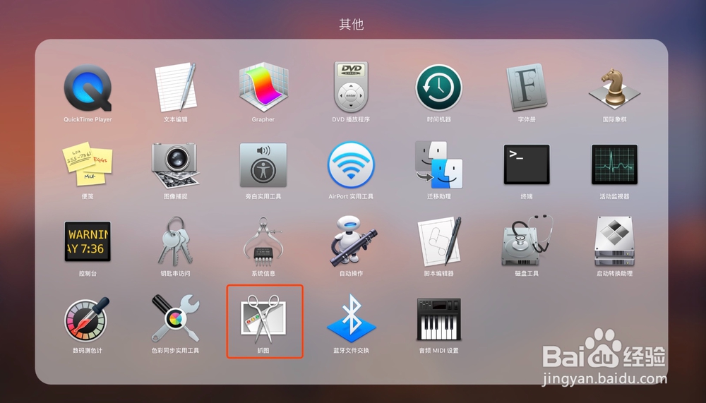 MacBook Pro电脑怎么截图?