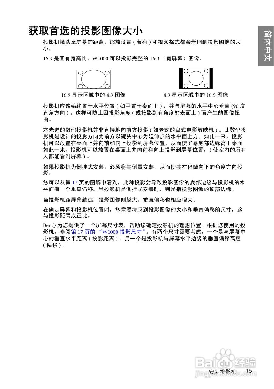 明基BenQ W1000型投影机说明书:[2]