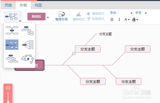 百度脑图怎么设置思维导图样式