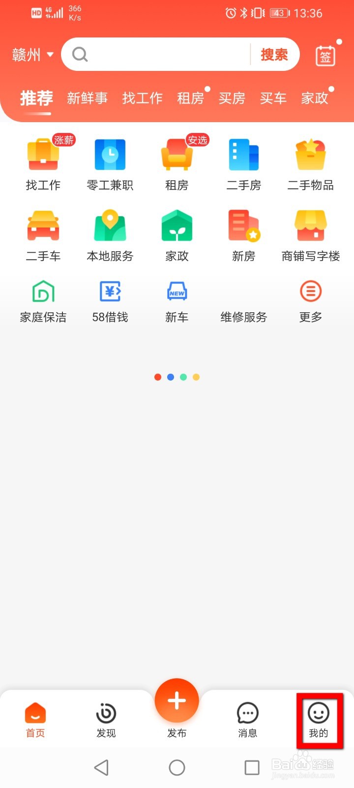 58同城如何进行人脸认证？