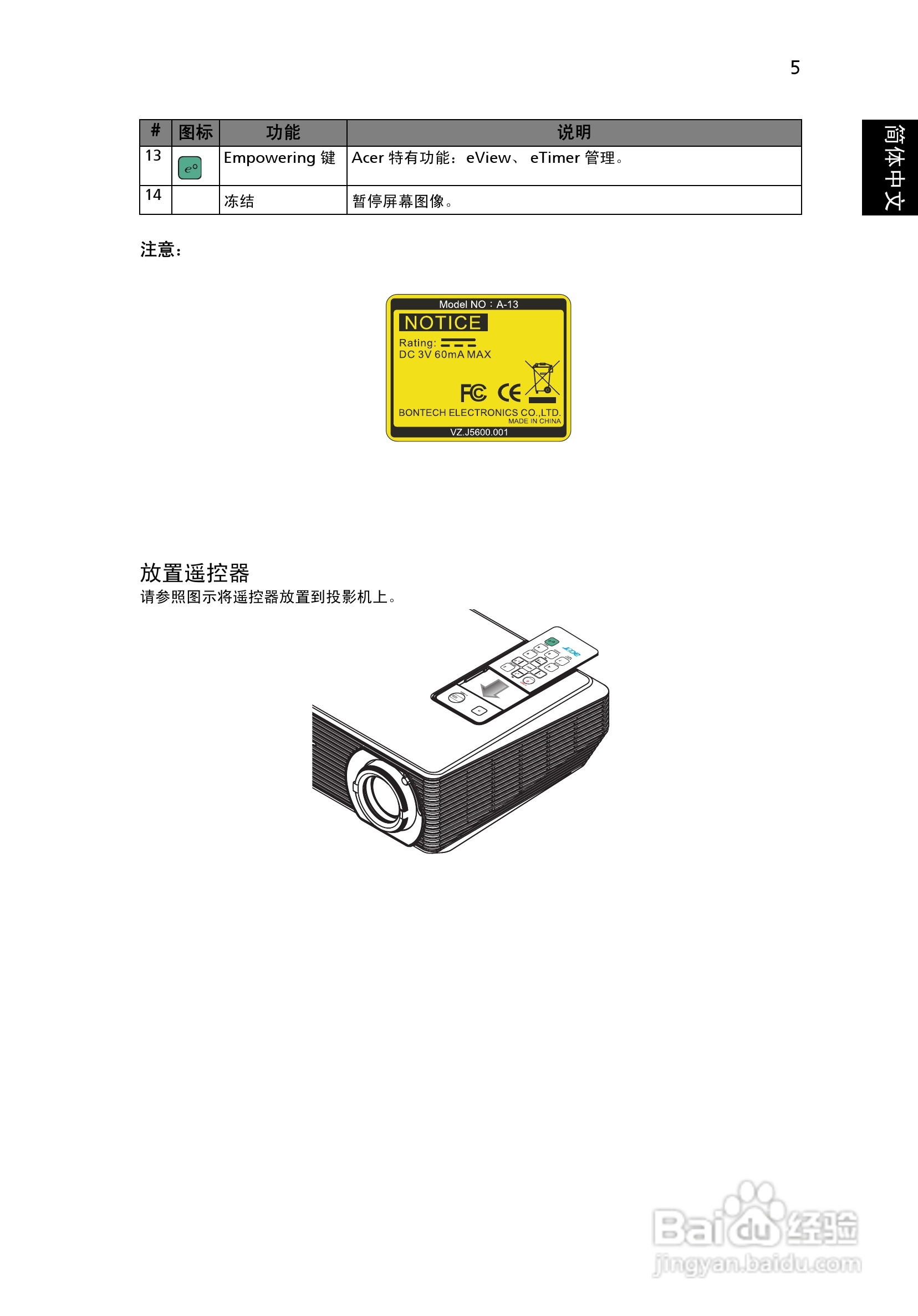 Acer投影机X1160 X1160P说明书:[2]