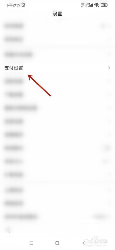 百度如何开通小额免密支付
