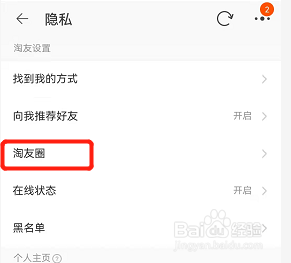 淘宝的淘友圈如何关闭