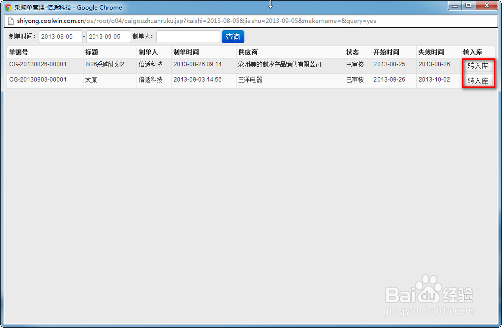 倍适库赢家电管理软件-采购入库后付款操作流程