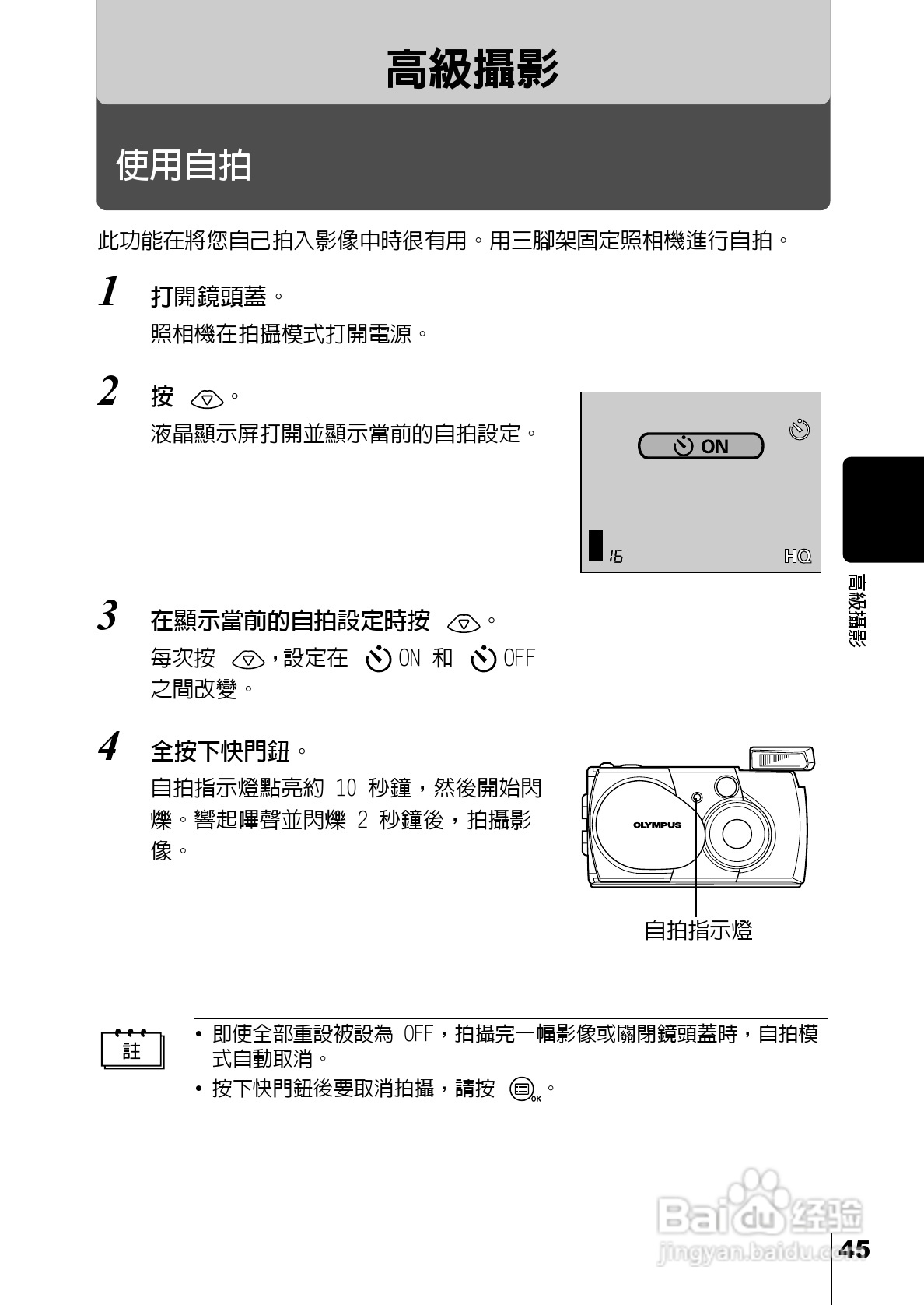 Olympus奥林巴斯C-220Z数码相机说明书:[5]