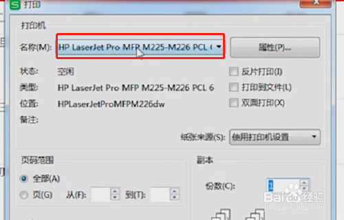 惠普打印机双面打印设定方法
