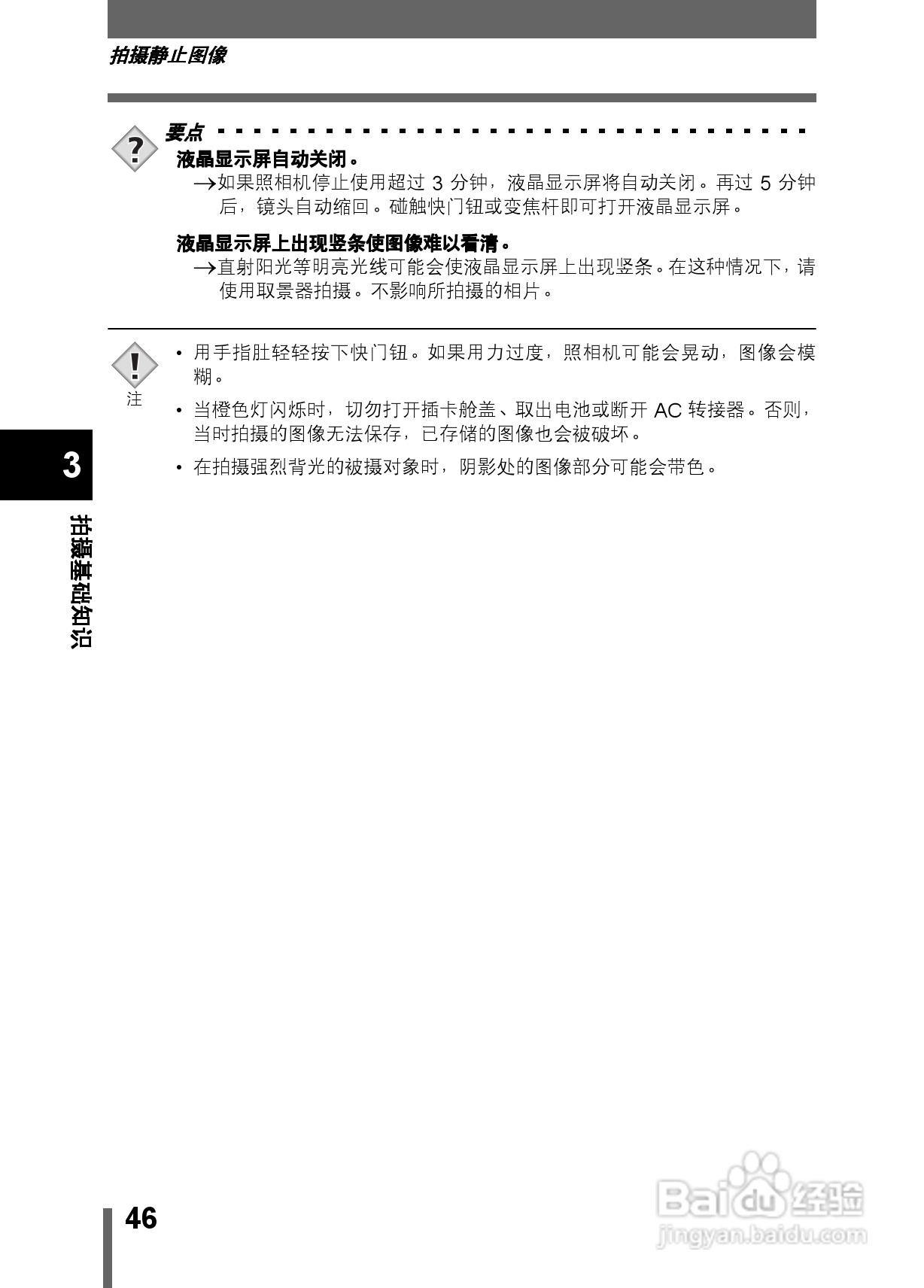 Olympus奥林巴斯X-200数码相机说明书:[5]