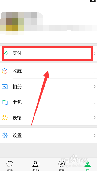 微信怎么取消实名认证