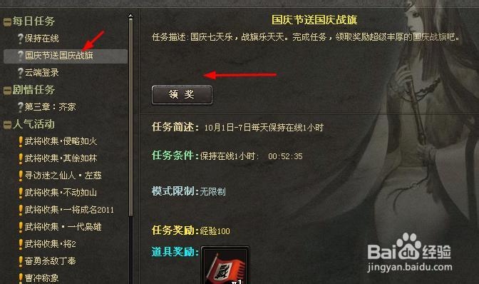 三国杀战旗怎么获得