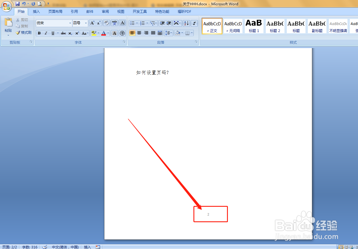 如何设置Word的页码？
