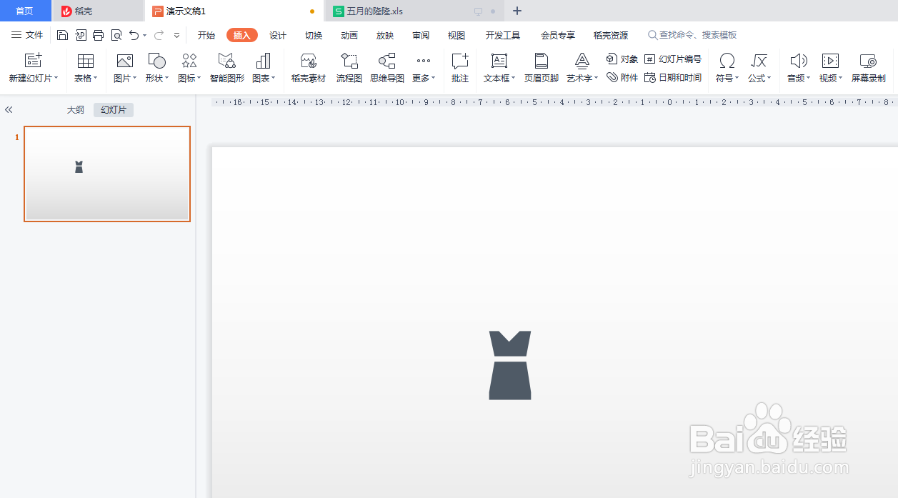 PPT如何插入套装裙