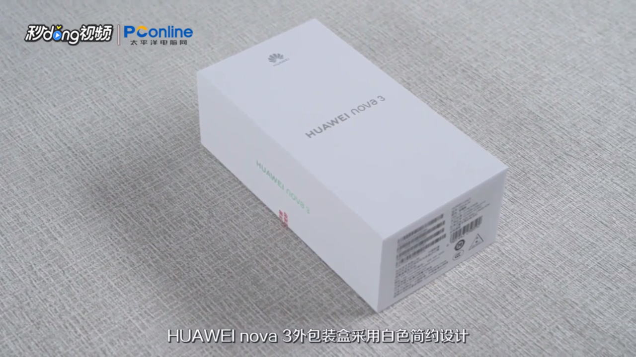 HUAWEI nova3包装与附件是怎样的