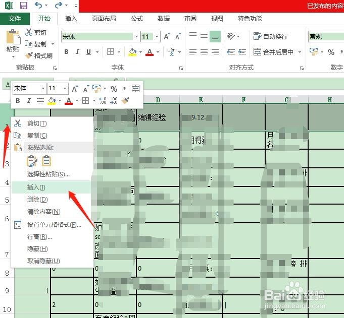 EXCEL怎么隔行删除内容
