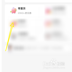 怎样在京东中寄重货