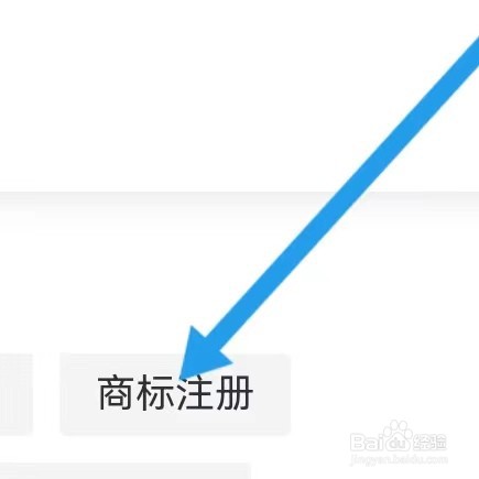 通联好老板去哪里查看商标注册