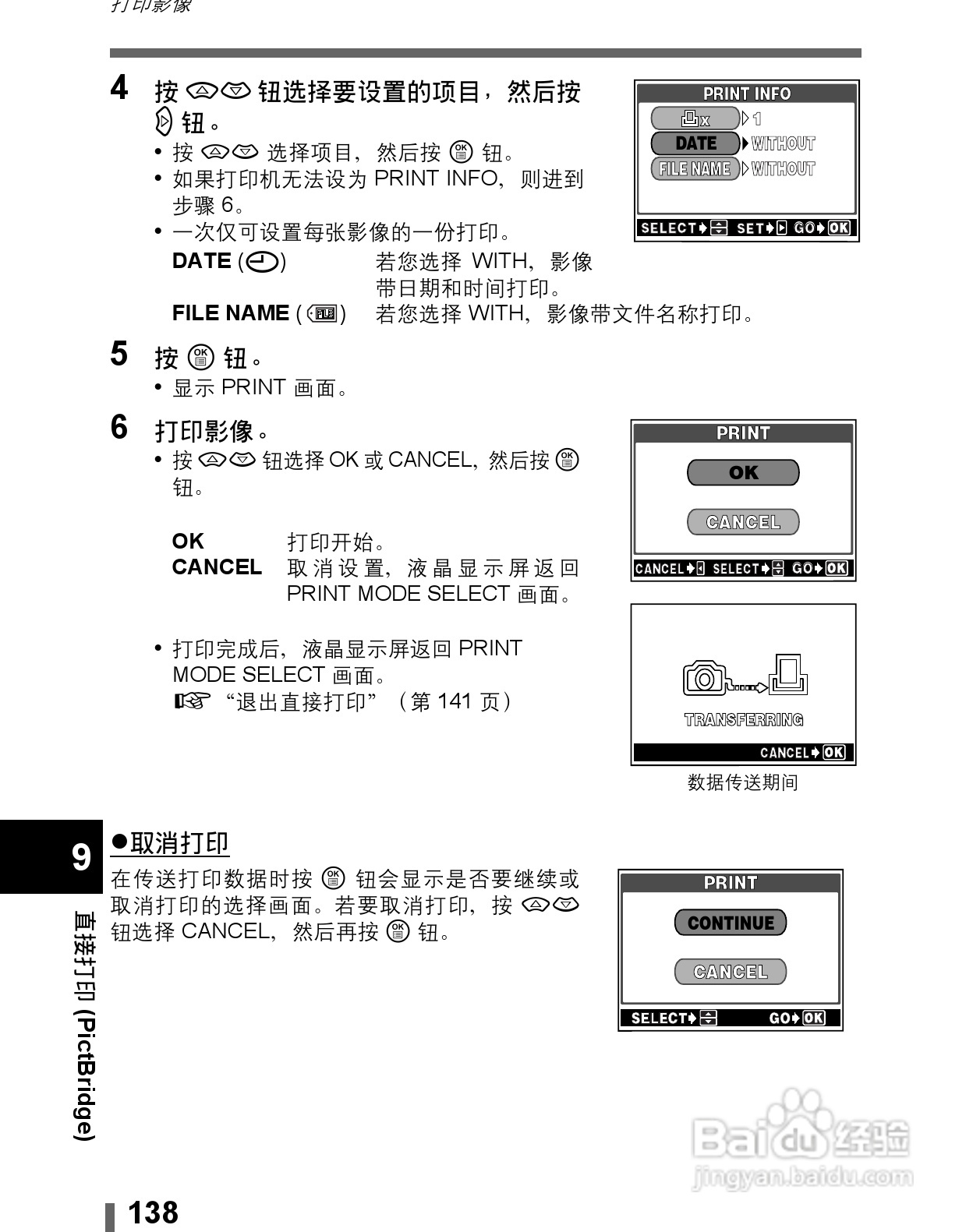 Olympus奥林巴斯C-60Z数码相机说明书:[14]