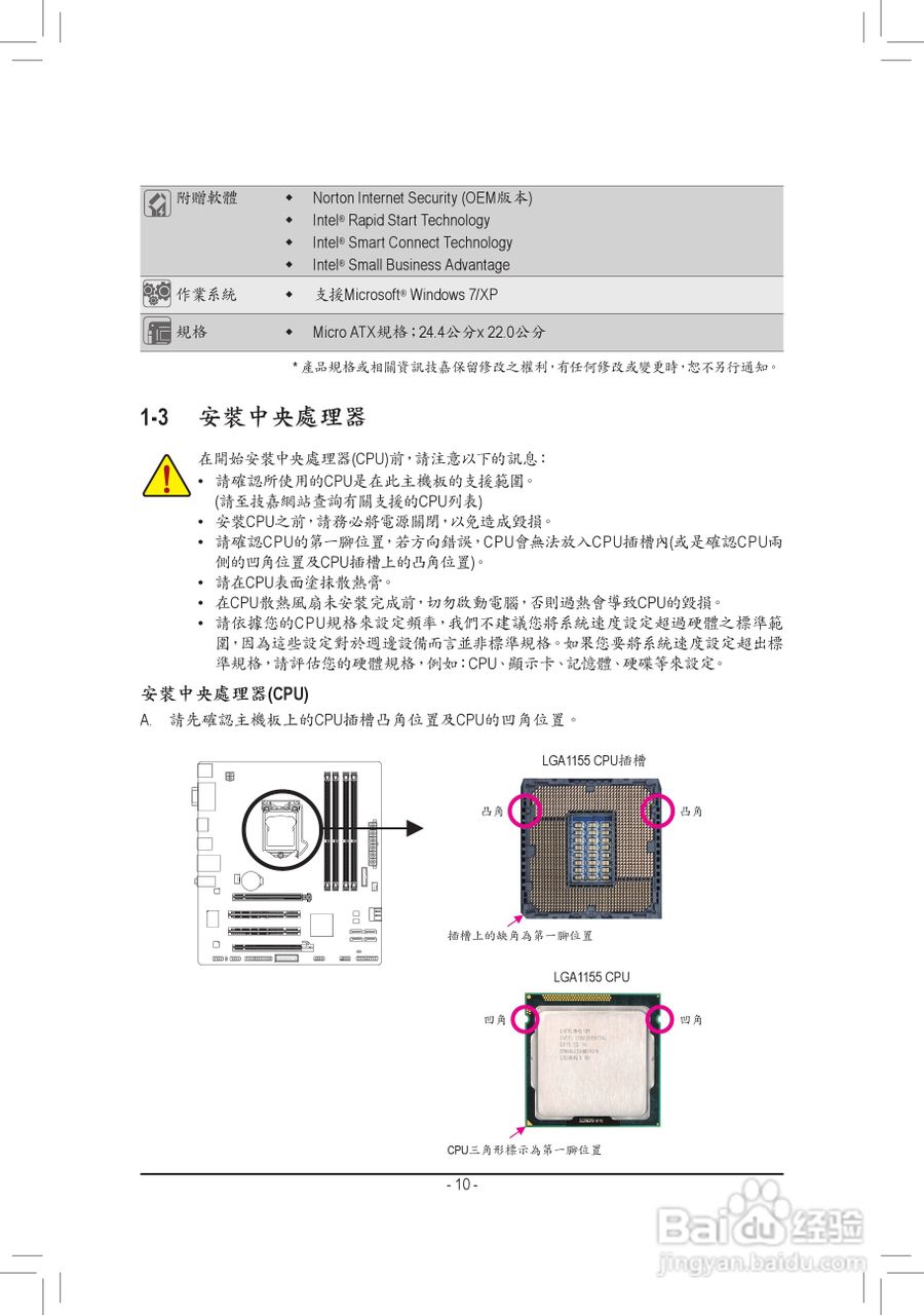 技嘉GA-B75M-D3H主板使用手册:[1]