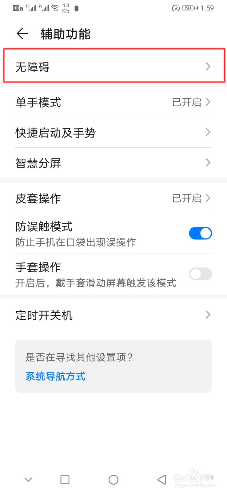 华为手机如何开启色彩校正