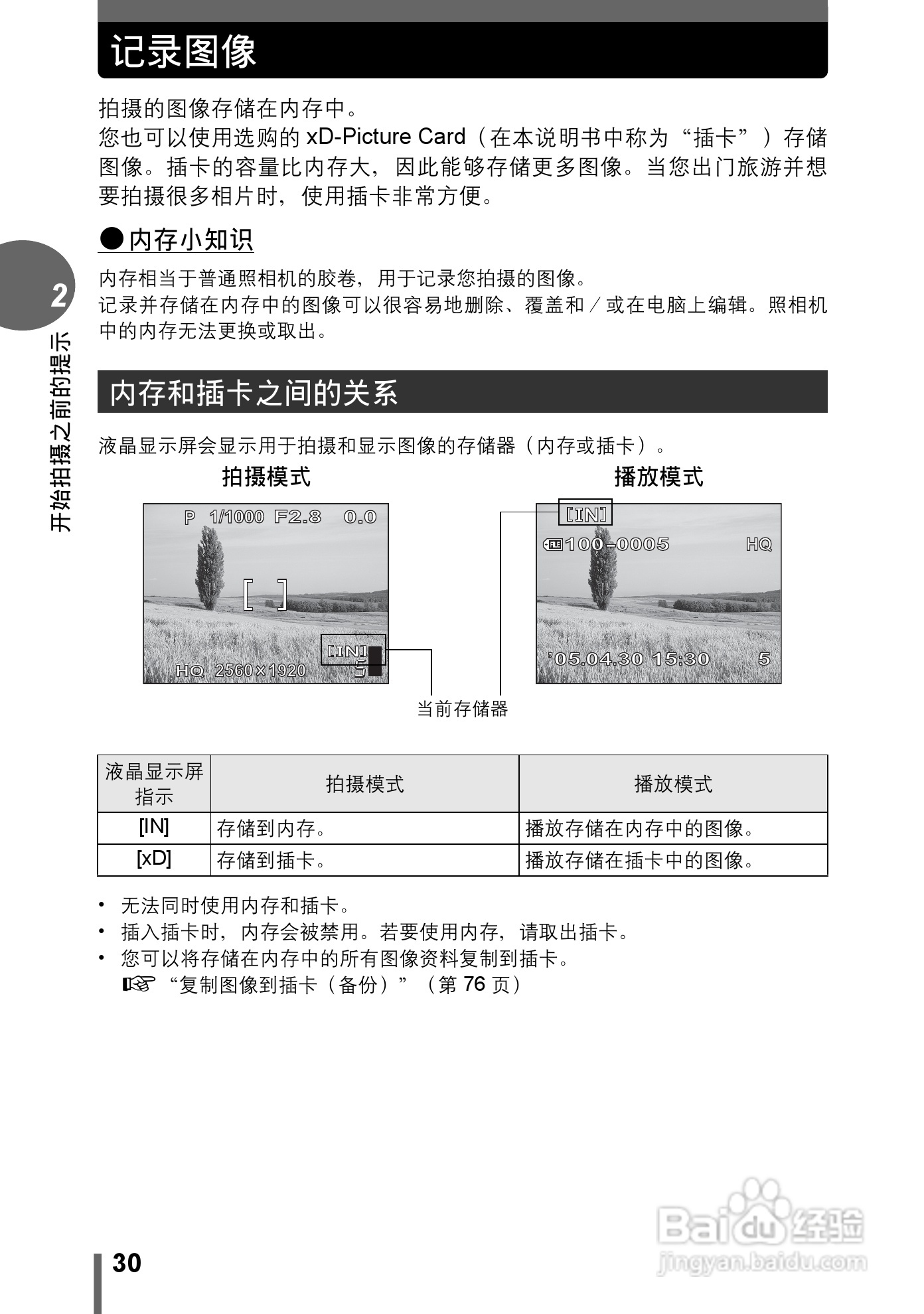 Olympus奥林巴斯C-595数码相机说明书:[3]