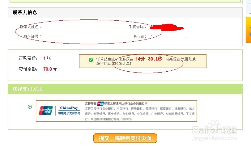 如何网上预订长途车票