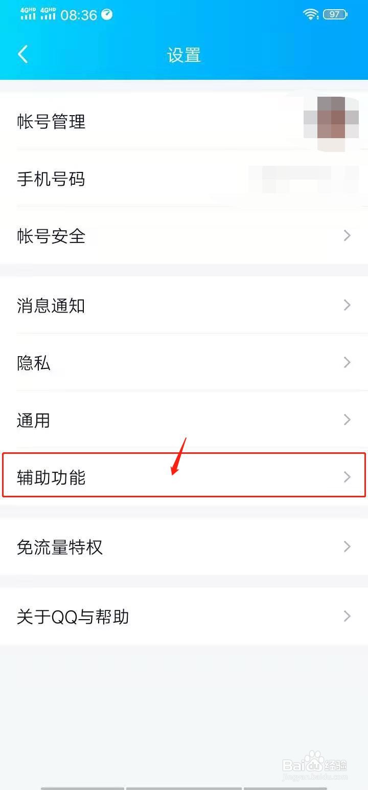 QQ如何快速关闭好友生日提醒