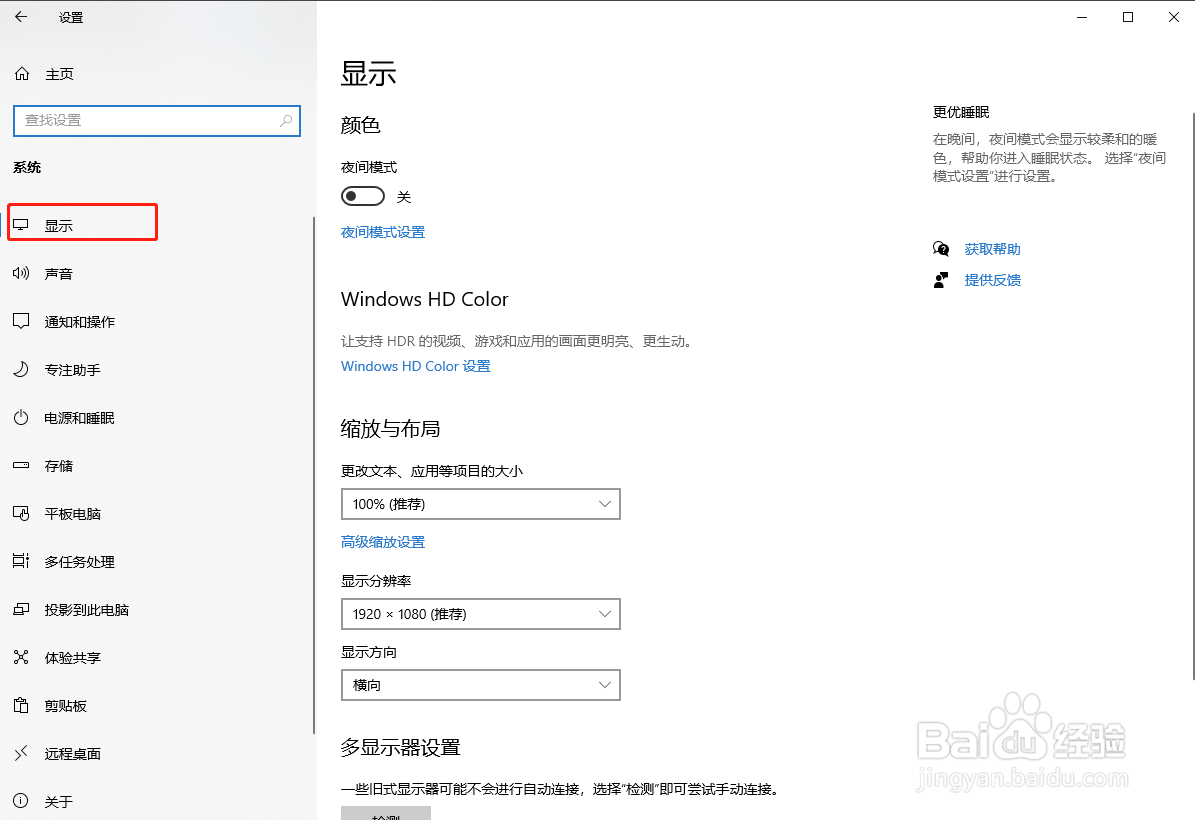 Win10怎么开启夜间模式