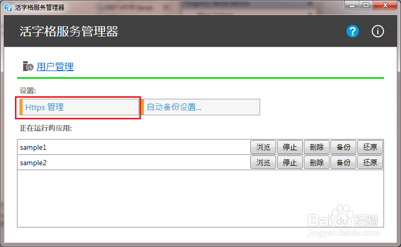 企业Web应用生成器活字格服务器端设置HTTPS