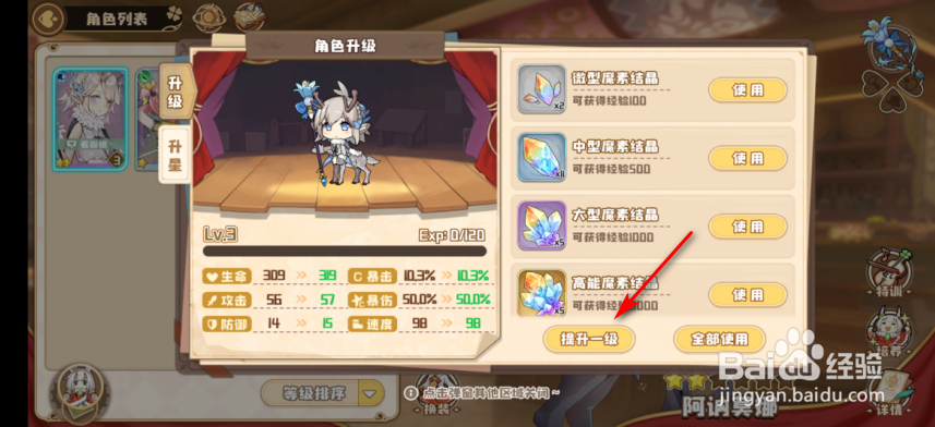 四叶草剧场怎么提升角色等级