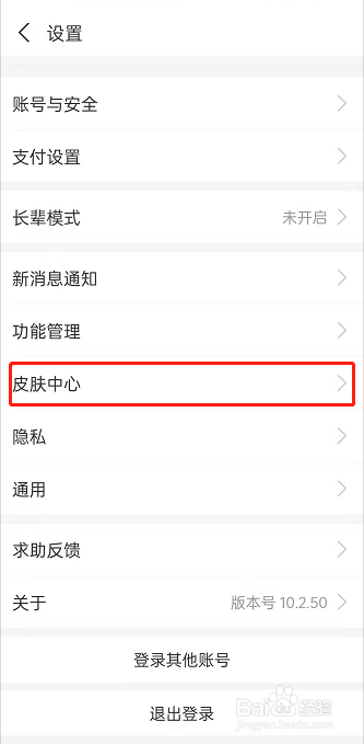 支付宝皮肤中心在哪