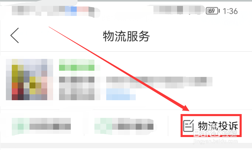 拼多多的物流投诉在哪里
