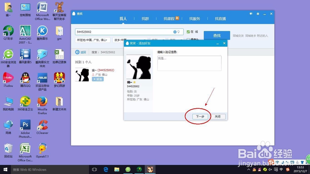 在QQ里用电脑如何添加好友以及删除好友