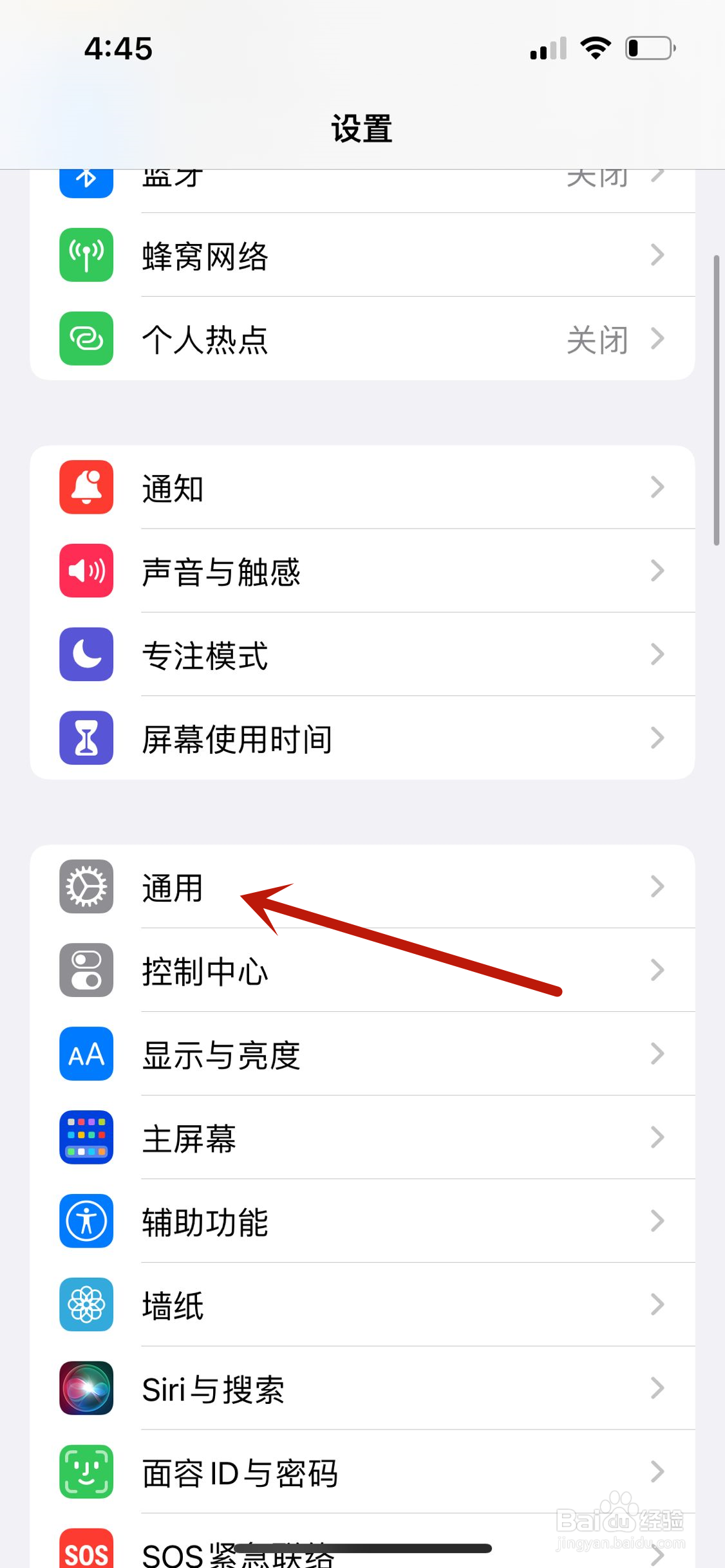 iPhone13怎么开启24小时制