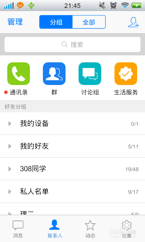 手机QQ如何开启登录设备保护