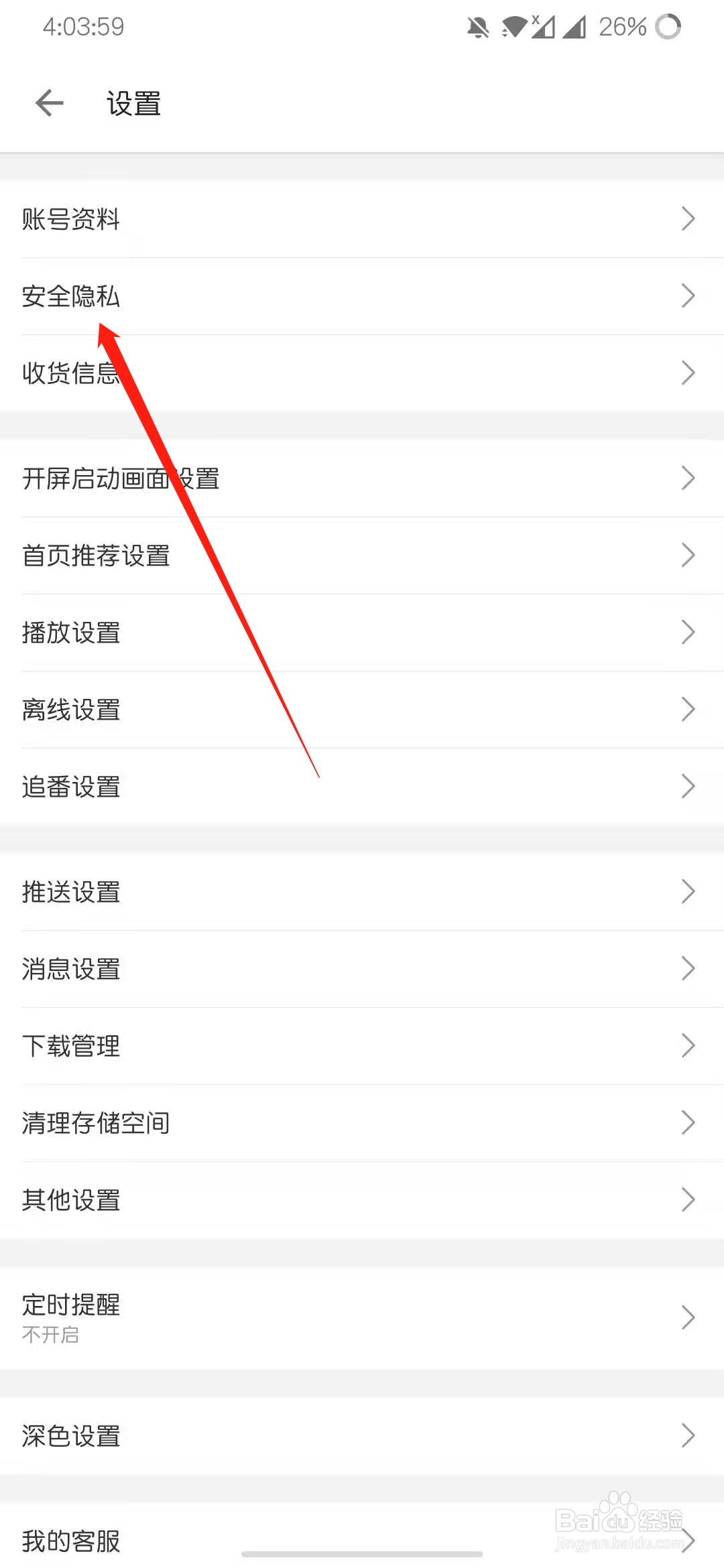 b站怎么实名验证