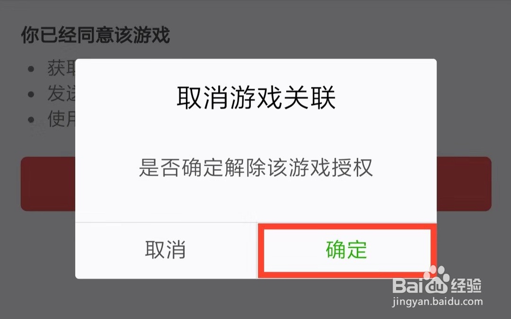 微信怎么取消游戏授权