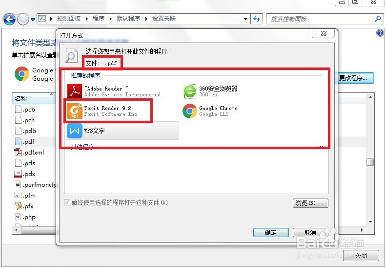 Wn7如何设置不同文件类型默认打开程序