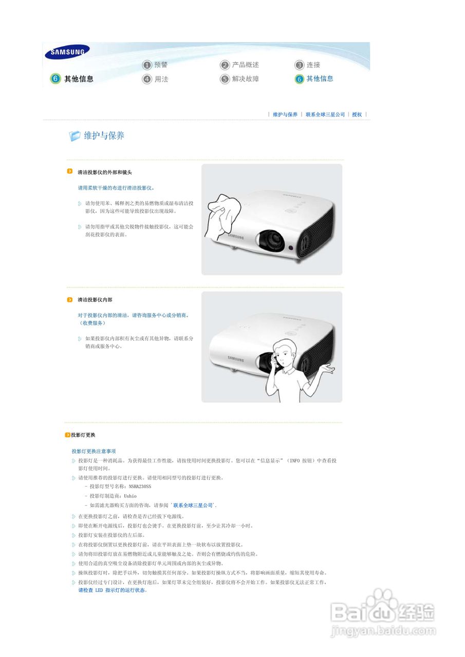 三星SP-L200投影仪简体中文版说明书:[3]