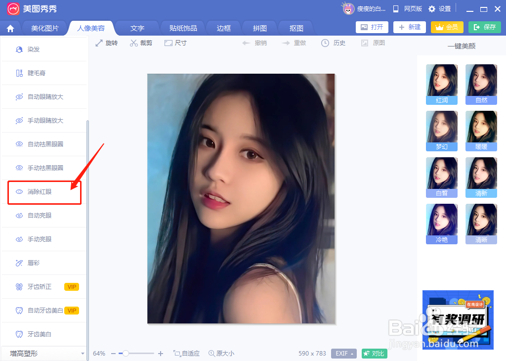 怎么把照片中人物眼睛的眼白部分增亮