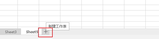 excel插入工作表