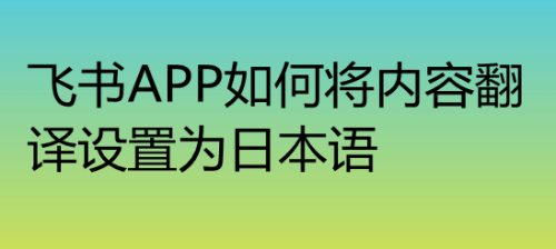 有道翻译提供即时免费的中文英语日语韩语法语俄语德语