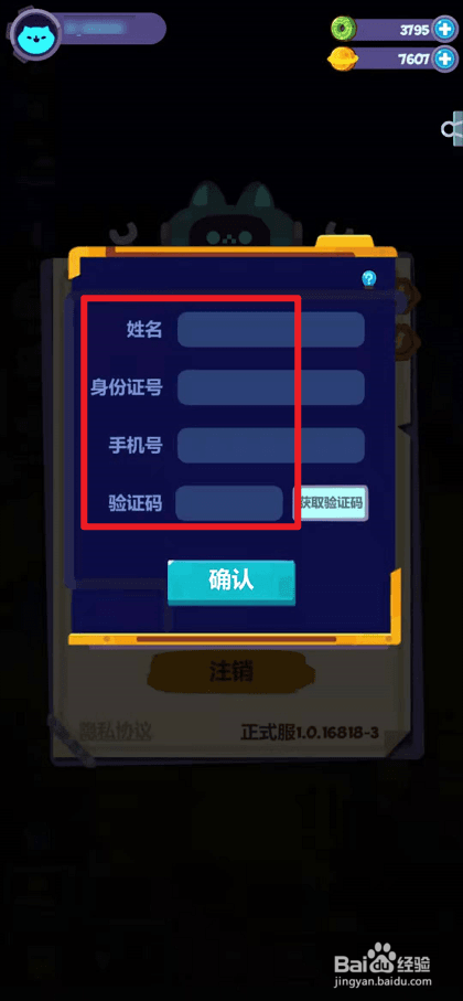 妙奇星球怎么实名认证
