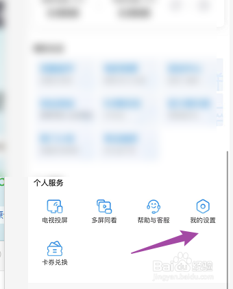 咪咕视频如何开启会员赠券兑换服务