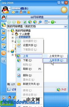 将文件夹上传到QQ网络硬盘